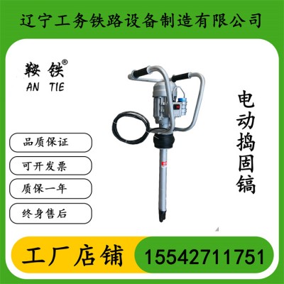 鹰潭鞍铁电动捣固镐工务铁路器材操作过程