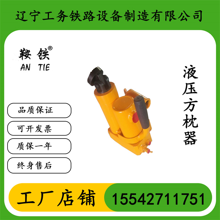 鞍铁YFZ-147枕木调节器国铁器具设备使用