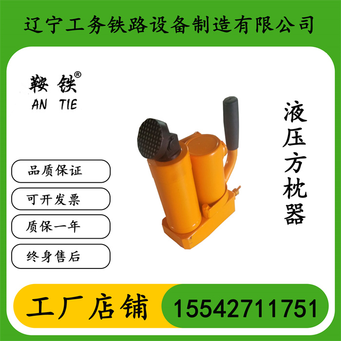 辽宁鞍铁YFZ-80液压方枕器高铁设备