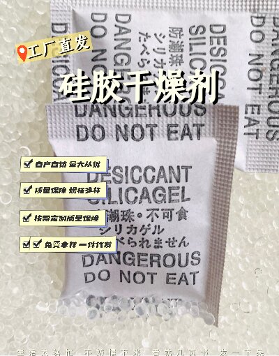 广州服饰用干燥剂增城男装用防潮珠干燥剂大量批发