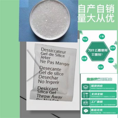 厂价批发硅胶干燥剂东莞三景干燥剂厂手袋箱包防潮珠干燥剂