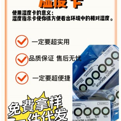 无钴湿度指示卡 湿度显示卡 有钴湿度卡 防潮纸