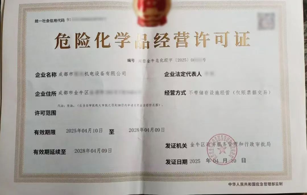 成都市武侯区印发危险化学品经营许可证办理程序