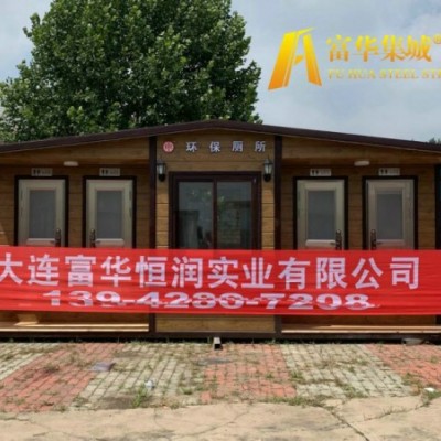 辽宁环保厕所厂家 辽宁景区生态厕所生产商 富华集城品牌