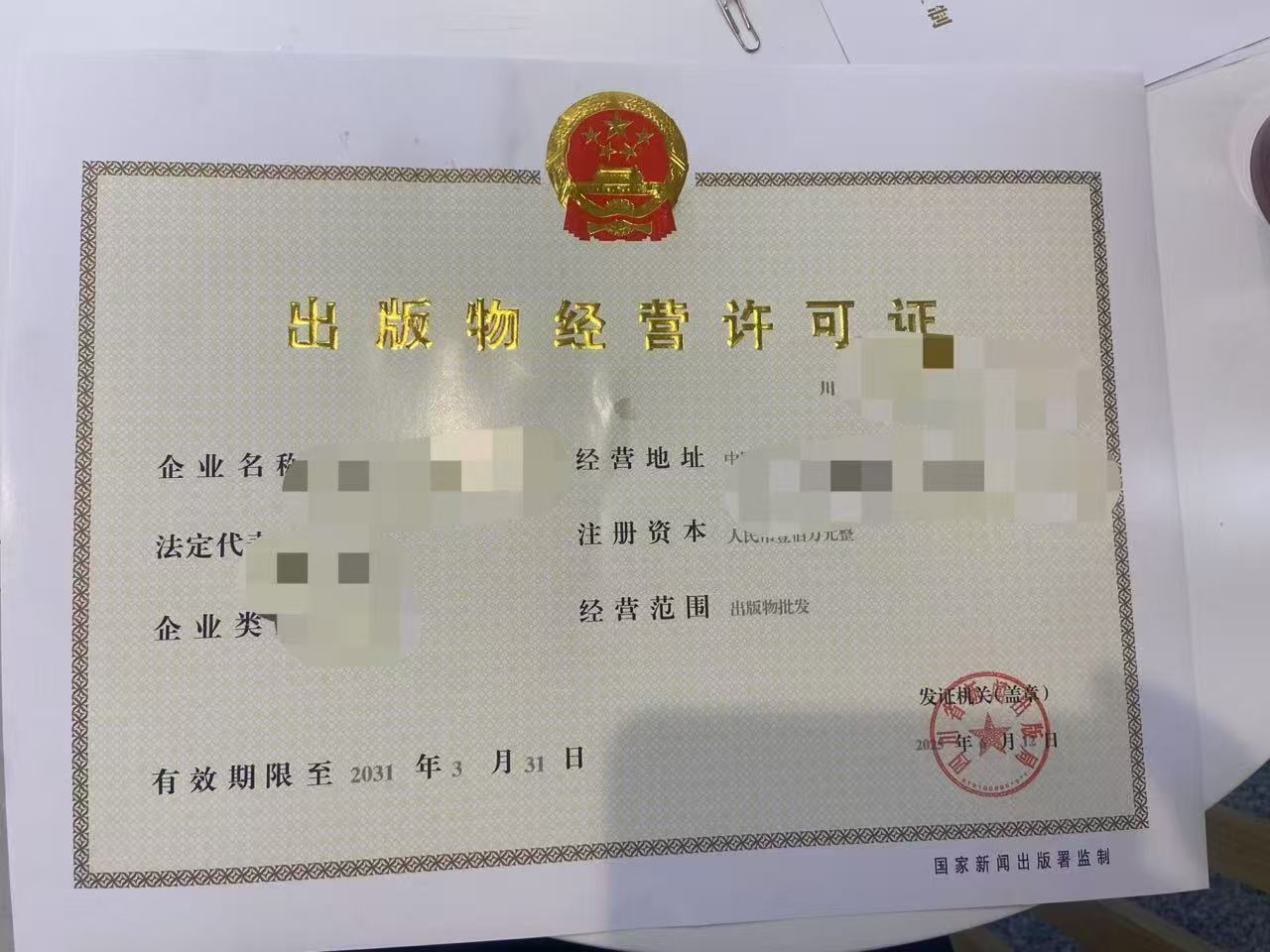 武侯区设立出版物零售单位成都市图书经营许可证