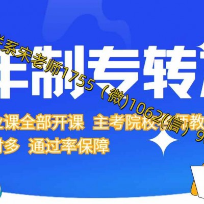 五年制专转本明年考试暑假英语和专业课培训必要性解析