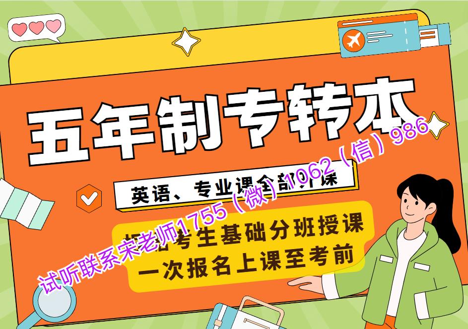 2026年五年制专转本暑假英语专业课同步授课开启，快来试听