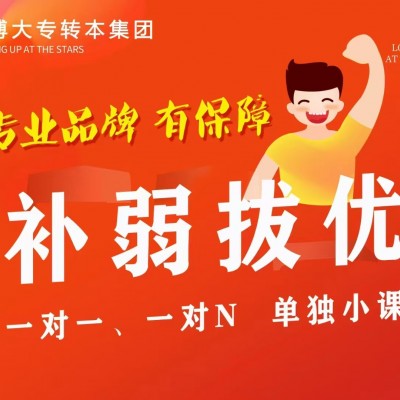 五年制专转本难不难？瀚宣博大逆袭指南：这样学进步快