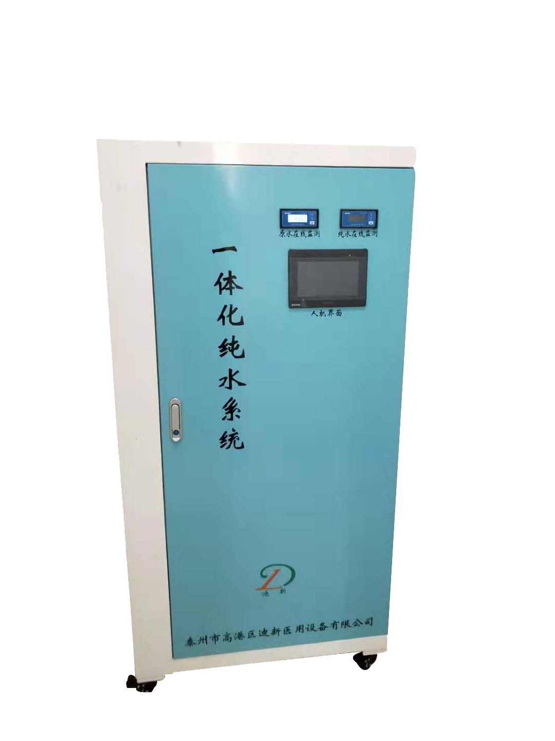 纯水机 无菌纯水设备 150L无菌水机可定制
