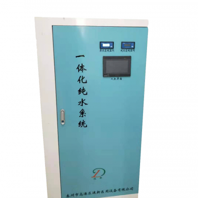 纯水机 无菌纯水设备 150L无菌水机可定制