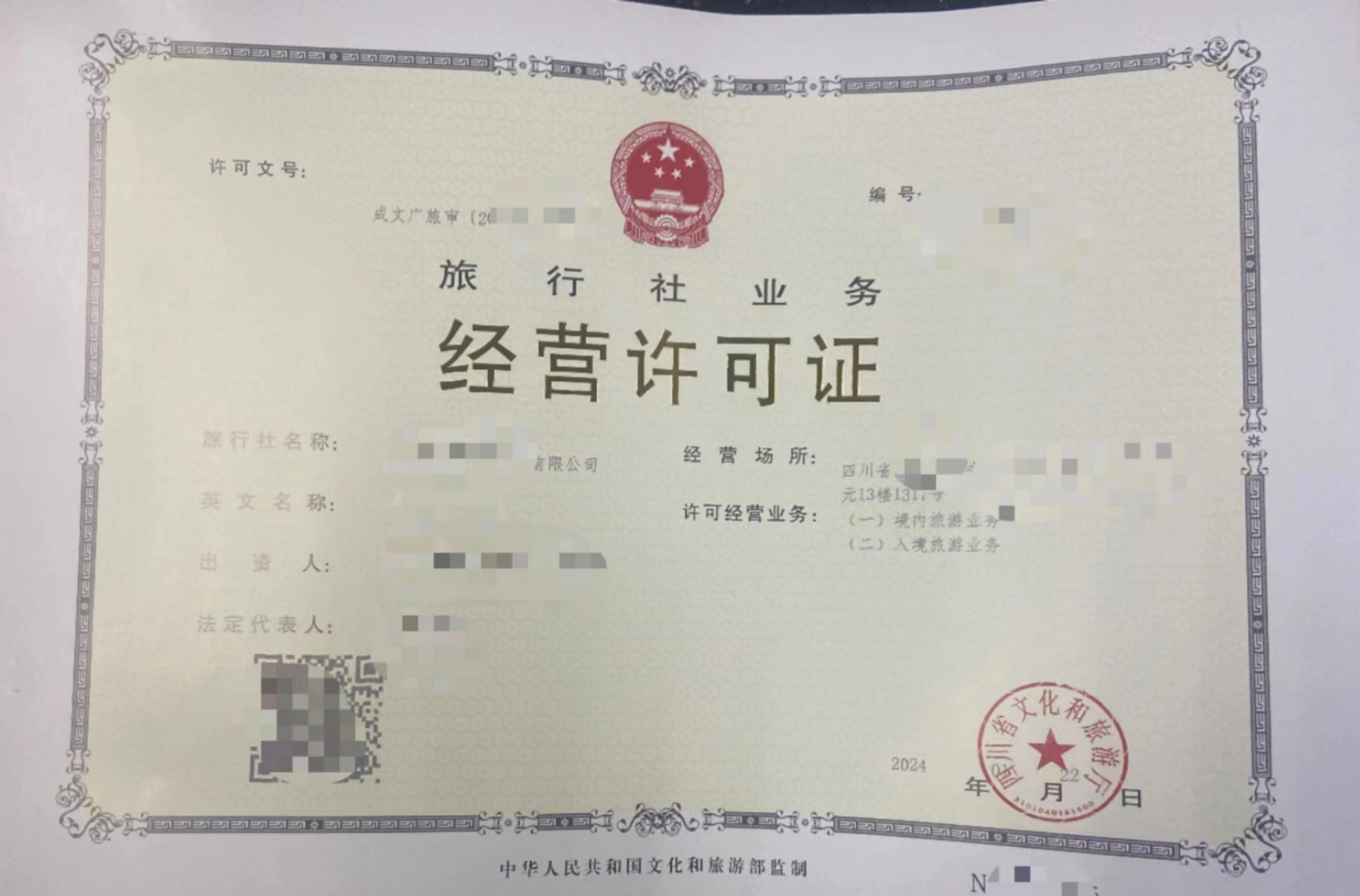 设立经营国内旅游业务和入境旅游业务旅行社