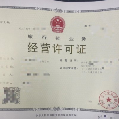 设立经营国内旅游业务和入境旅游业务旅行社