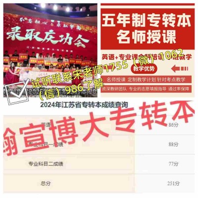 南京卫生高等学校护理、影像等五年制专转本培训录取率更高吗