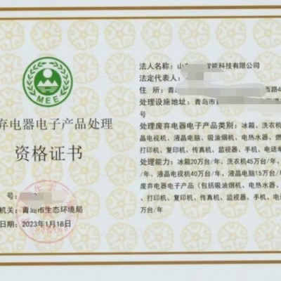 云办理四川成都市废弃电器电子产品处理企业资格证书