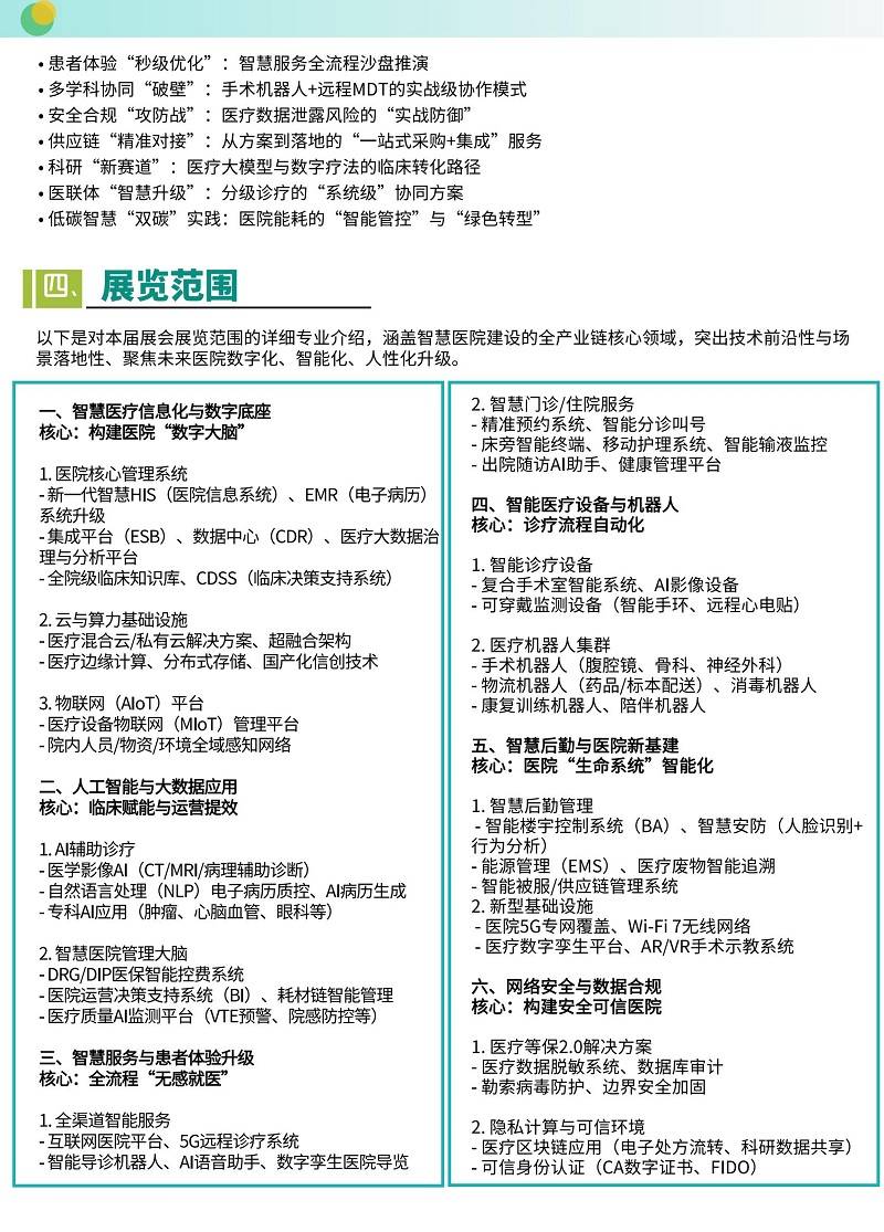 智慧医院全场景数字化建设博览会_04.jpg