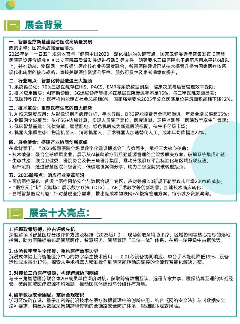 智慧医院全场景数字化建设博览会_02.jpg