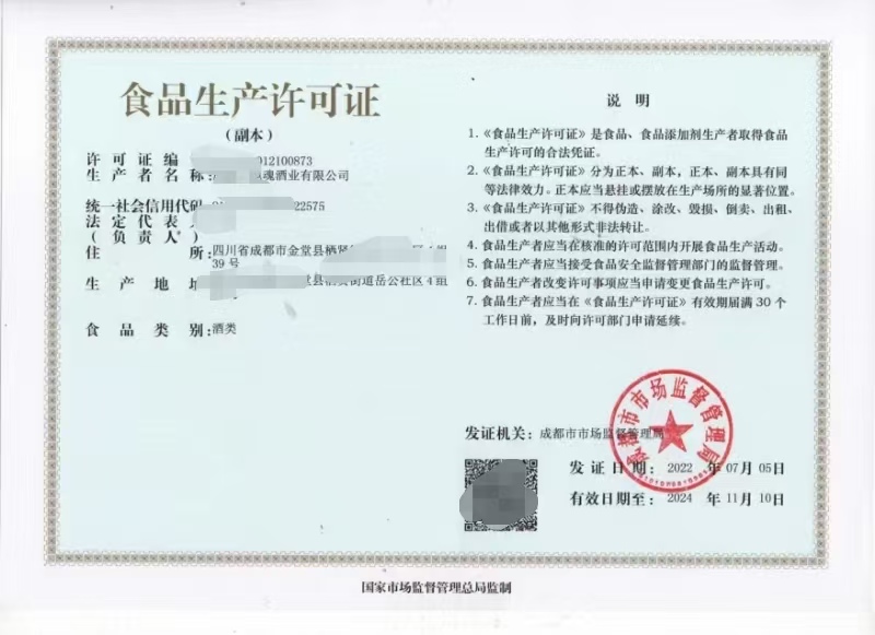 黄酒生产许可证审查细则四川省详细了解办理流程