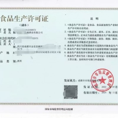 酒类生产许可审查细则四川申请食品生产许可证