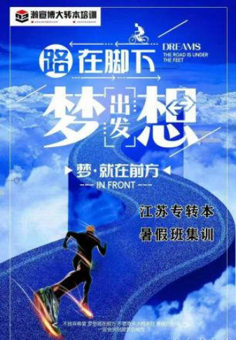 别让犹豫绊住脚步，五年制专转本开启人生新可能