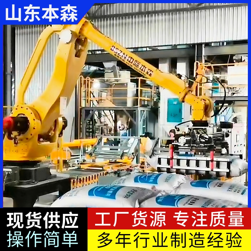 袋装工业盐全自动码垛机器人  智能化控制