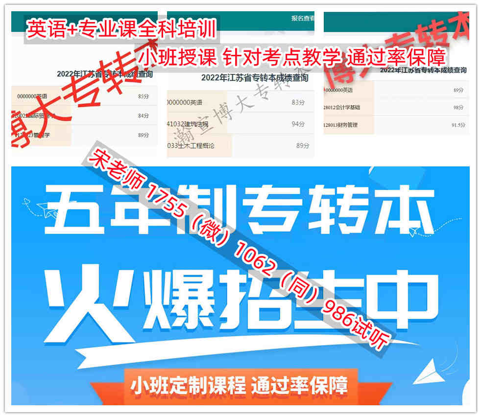 五年制专转本暑假班开课，南京晓庄金陵科技等专业课培训招生