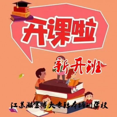 瀚宣博大专转本暑期班：五年制考生的升本加速器，错过再等一年