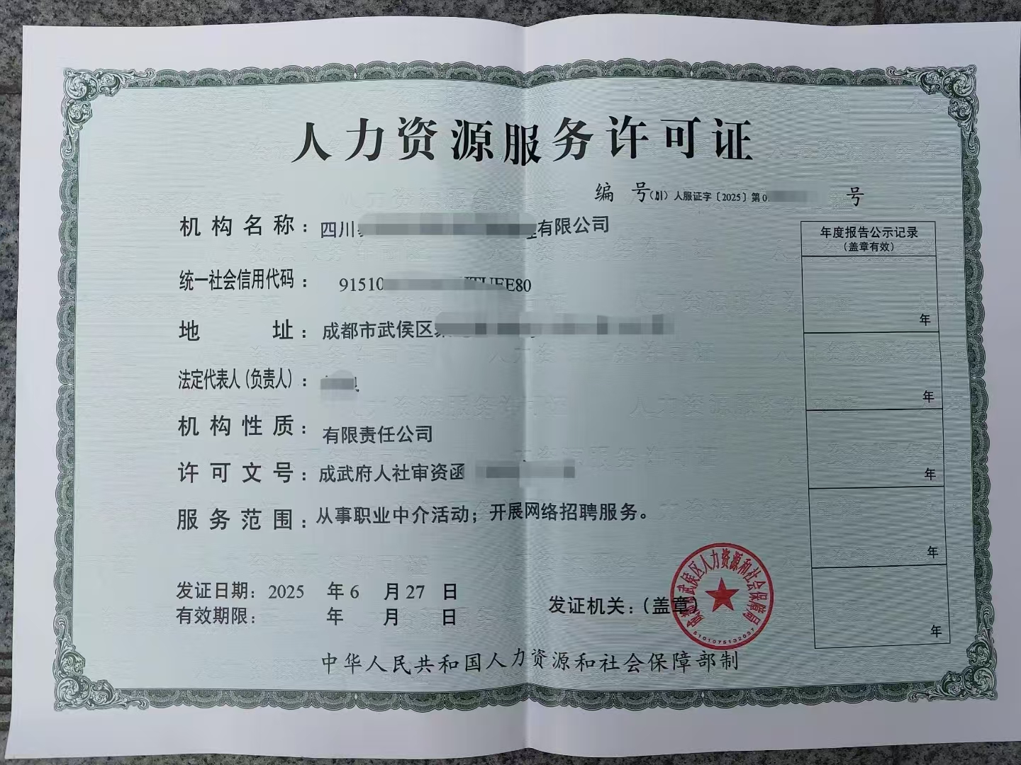 四川公示人力资源服务许可审批办事指南及清单