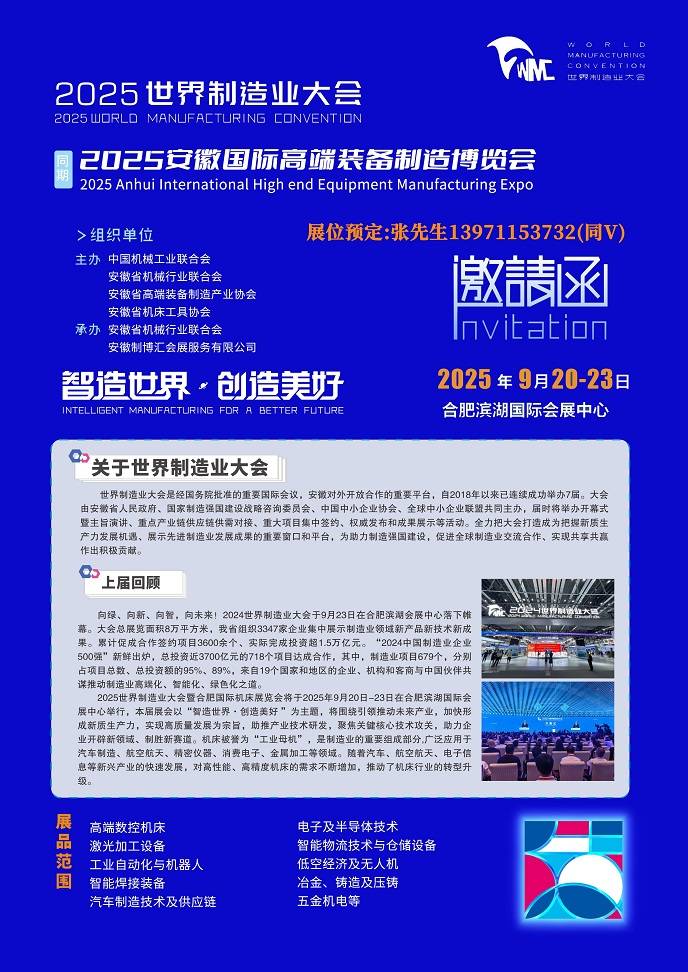 2025安徽装备制造展彩页.jpg