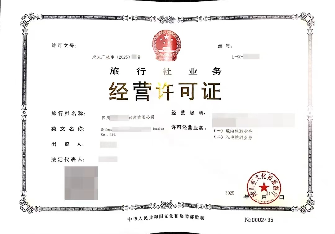 四川旅游行业合规系列之旅行社分社应当如何设立