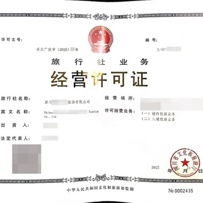 四川旅游办事指南成都市金堂县旅行社相关业务办理
