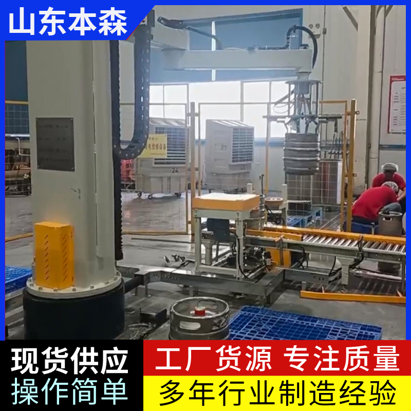啤酒桶码垛全自动立柱机械手  生产厂家