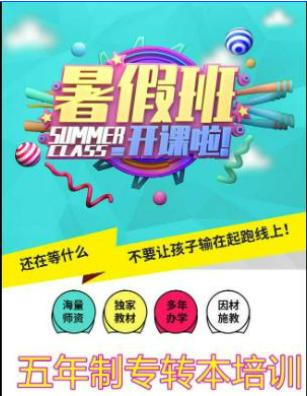 已执行力为帆，五年制专转本暑期集训为浆，助你直达本科彼岸