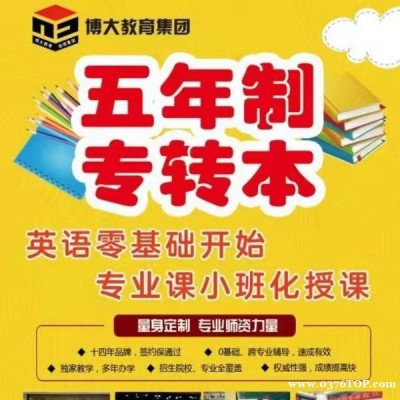 南京师范大学中北学院眼视光学专业五年制专转本考情分析