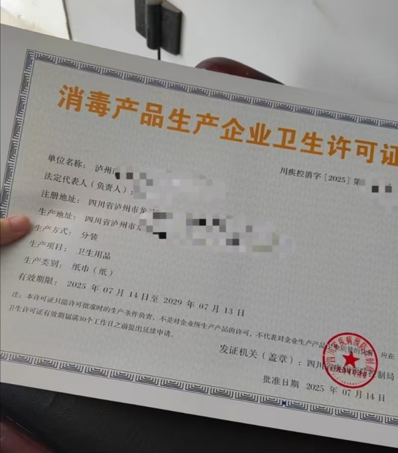 四川相关涉及消毒产品生产企业卫生许可证2025年基本知识