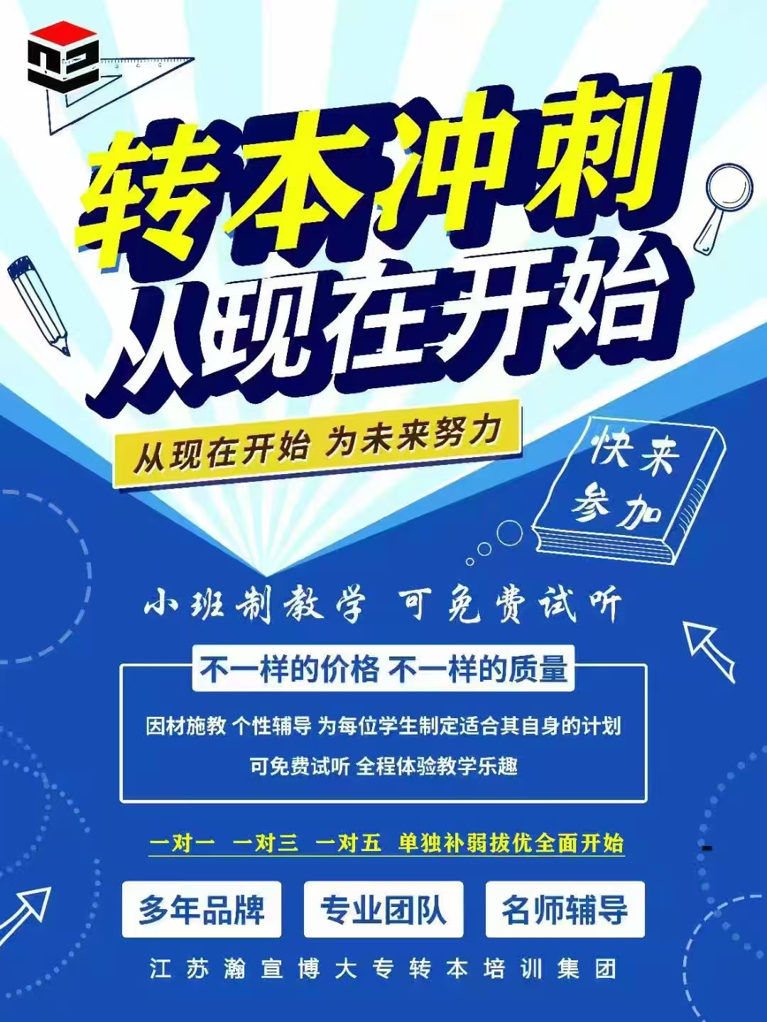 五年制专转本：高职生的学历逆袭战，瀚宣博大助你改写未来