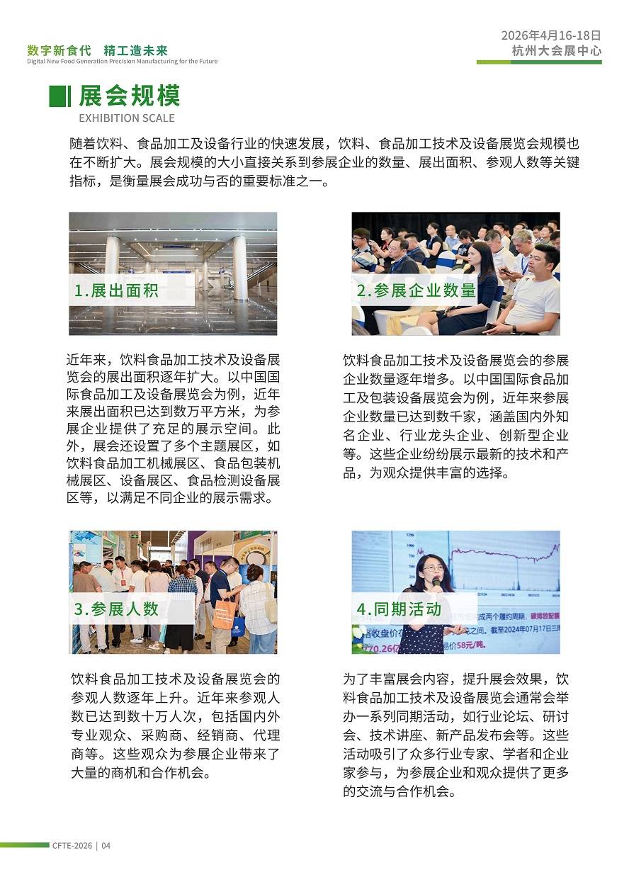 CFTE中国（杭州）国际饮料、食品加工技术及设备展览会_05.jpg