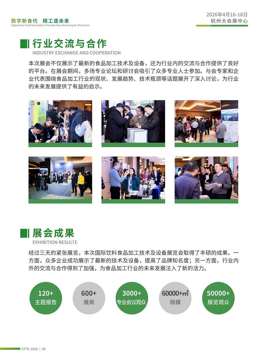 CFTE中国（杭州）国际饮料、食品加工技术及设备展览会_07.jpg