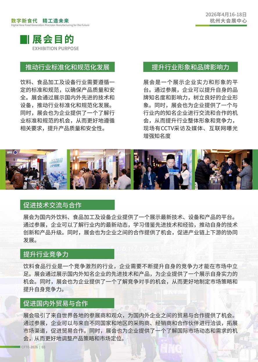 CFTE中国（杭州）国际饮料、食品加工技术及设备展览会_04.jpg