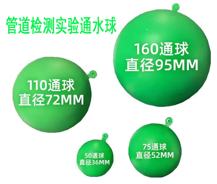 排水管通球管道实验球绿色塑料通球通球试验球pvc通水球