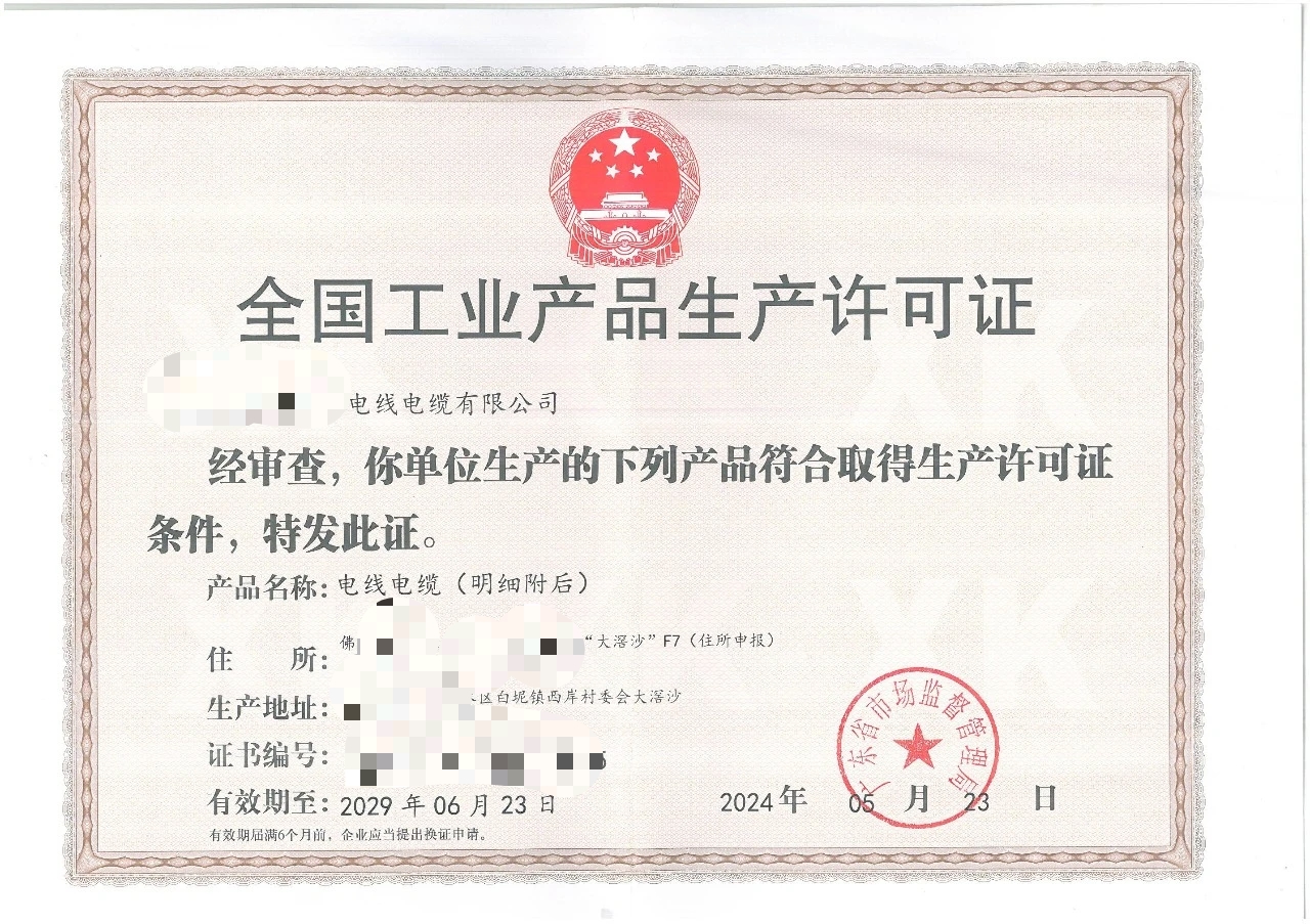 四川颁发生产企业工业产品许可证有效期及审批政策
