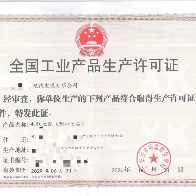 工业产品生产许可证2025年四川成都市的经营类目
