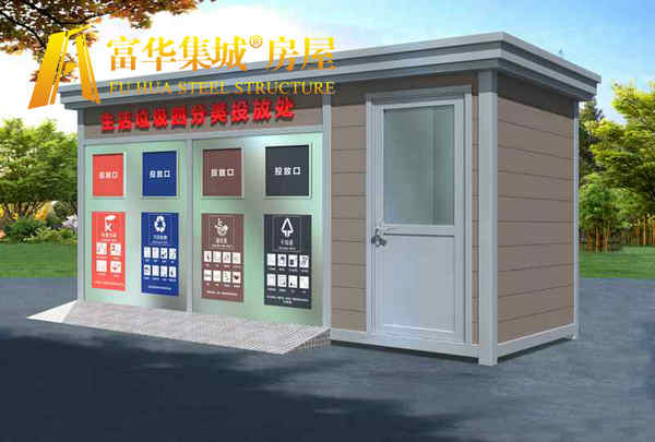 分类垃圾房，垃圾分类房，环卫休息室房，垃圾堆放房定制