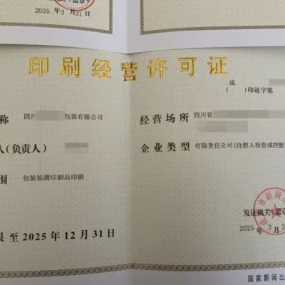 四川项目名称成都市新津区印刷企业审批指南