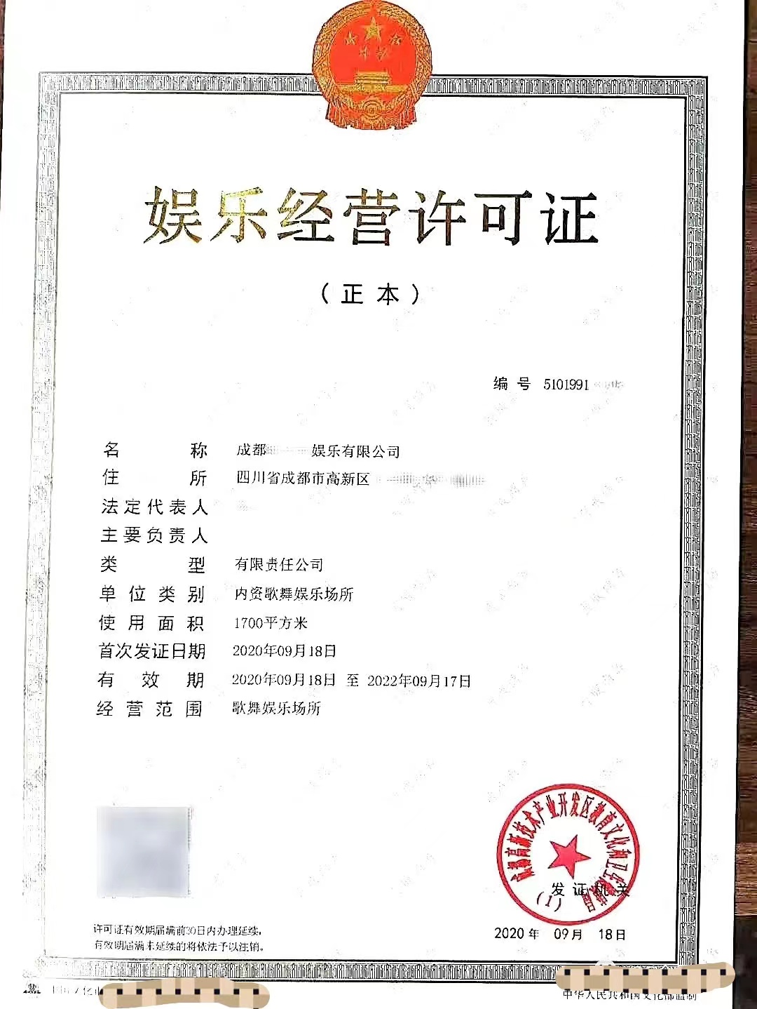 四川成都市内资娱乐场所申请从事娱乐场所经营活动审批