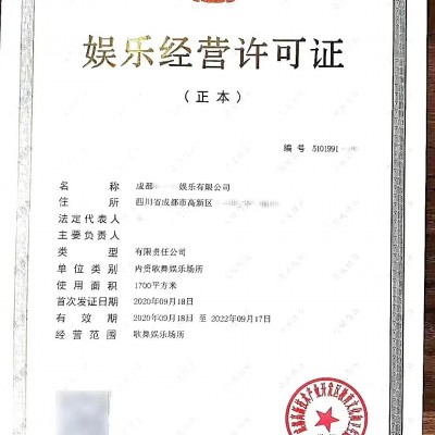 成都市在金堂县办理歌舞娱乐场所审批办事指南