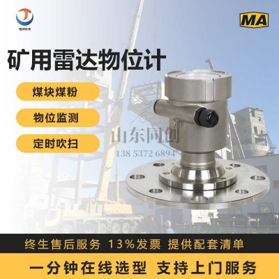 70米矿用料位连续测量 ‌GUL70矿用本安雷达RS485