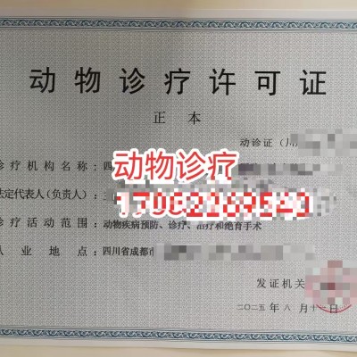 我要开动物诊疗机构四川成都市需要办理的手续