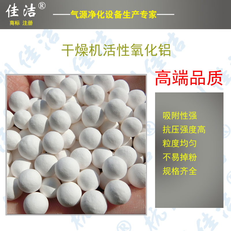各种规格干燥机专用分子筛 氧化铝 瓷球