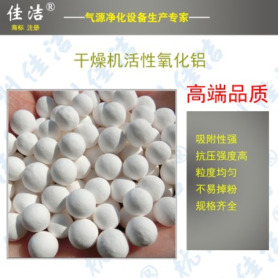 各种规格干燥机专用分子筛 氧化铝 瓷球