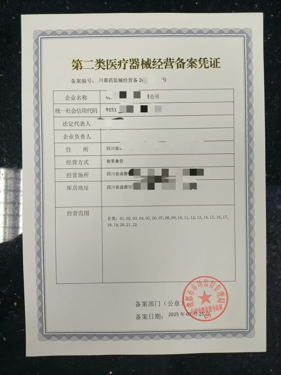 四川成都市武侯区医疗器械经营许可证核发办理流程
